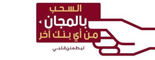 Read more about the article أمنية بنك يقدم خدمة السحب المجاني من جميع الأبناك